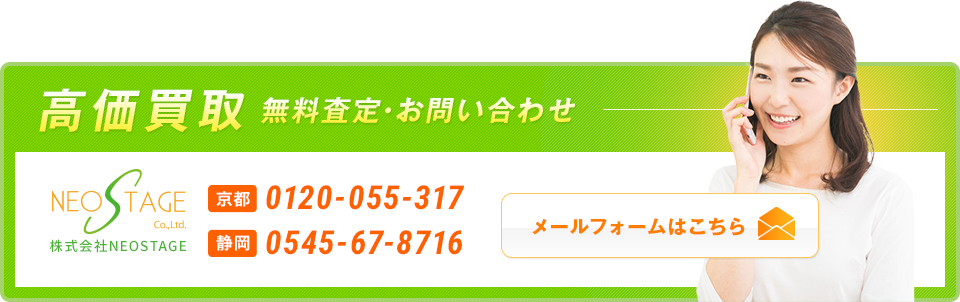 リサイクルショップ お宝マ ト 株式会社neostage